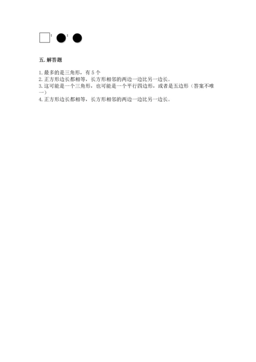 西师大版二年级下册数学第四单元 认识图形 测试卷有完整答案.docx