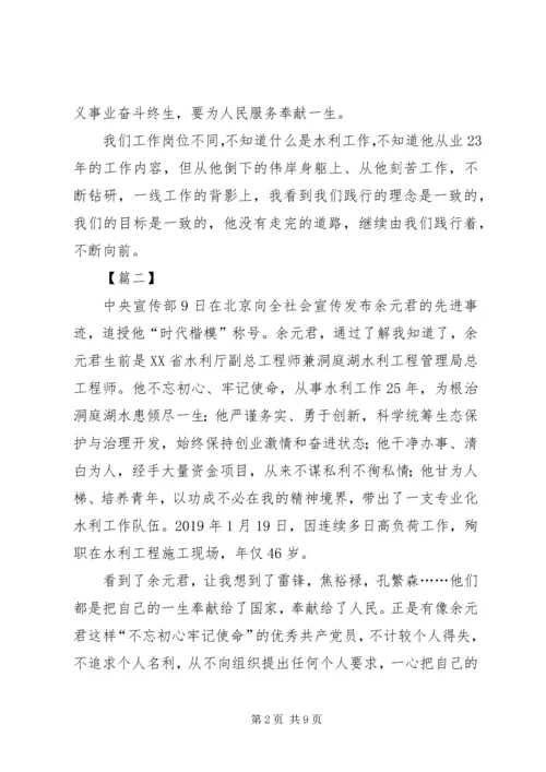 学习余元君事迹有感5篇.docx