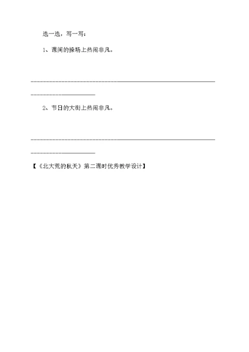 《北大荒的秋天》第二课时优秀教学设计
