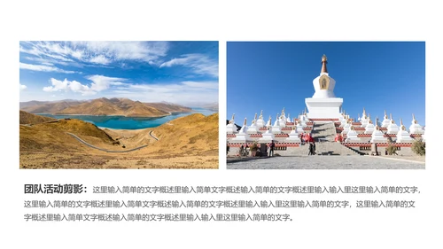 让心去旅行西藏旅游藏族文化PPT模板