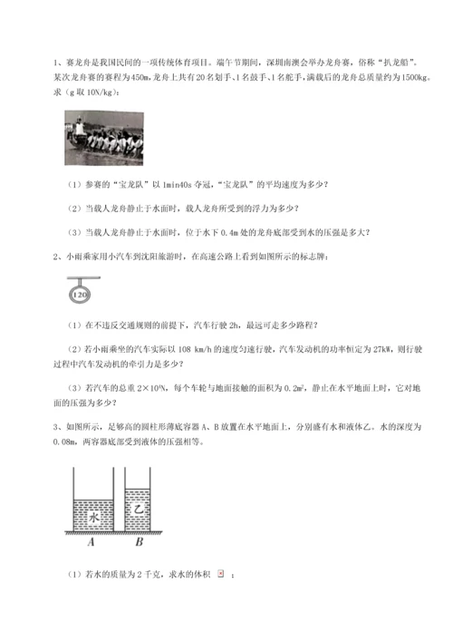 第二次月考滚动检测卷-重庆长寿一中物理八年级下册期末考试综合测试试卷（含答案详解）.docx