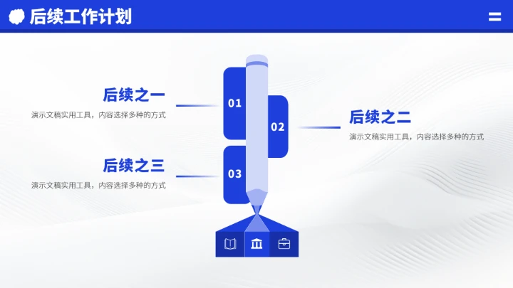 蓝色高端工作汇报述职年终总结PPT模板