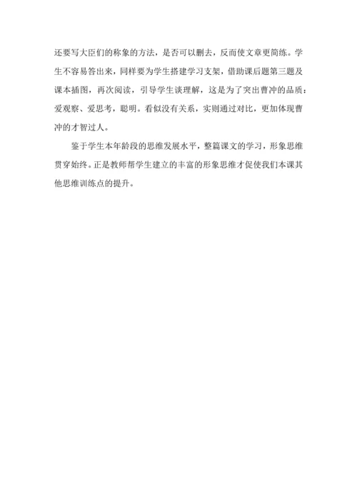 把握文本特色，巧设思维训练点--二年级上册语文第三单元教材分析.docx