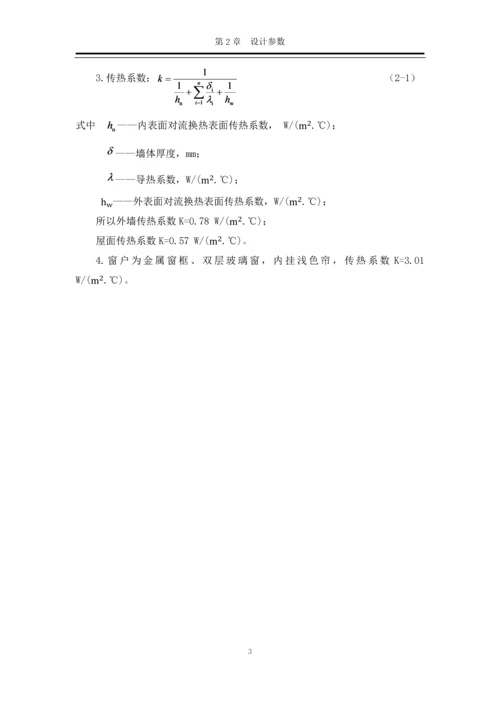长沙市岳麓山医院毕业设计计算说明书.docx