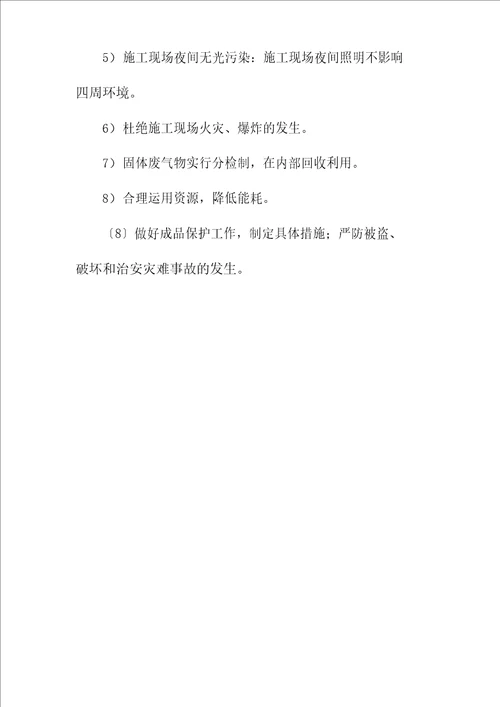 景观及绿化工程施工环境保护管理体系与措施