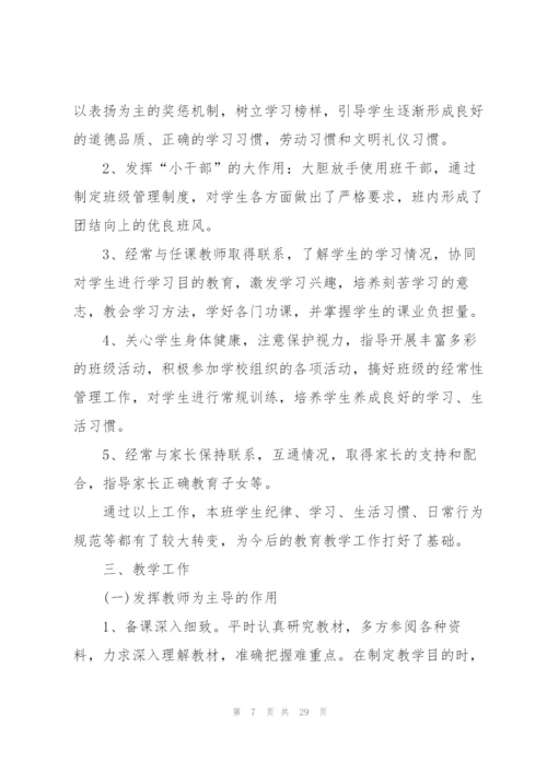 小学英语教师个人总结10篇.docx