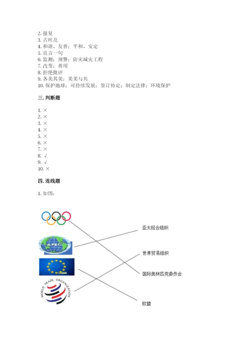 最新部编版六年级下册道德与法治期末测试卷含答案【最新】.docx
