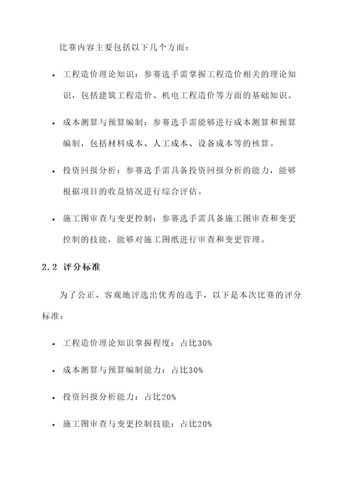 工程造价职业规划比赛方案