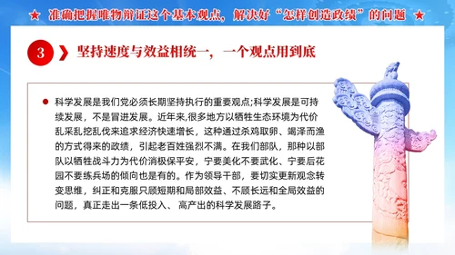 领导干部要树立正确的政绩观武警部队党课PPT党建