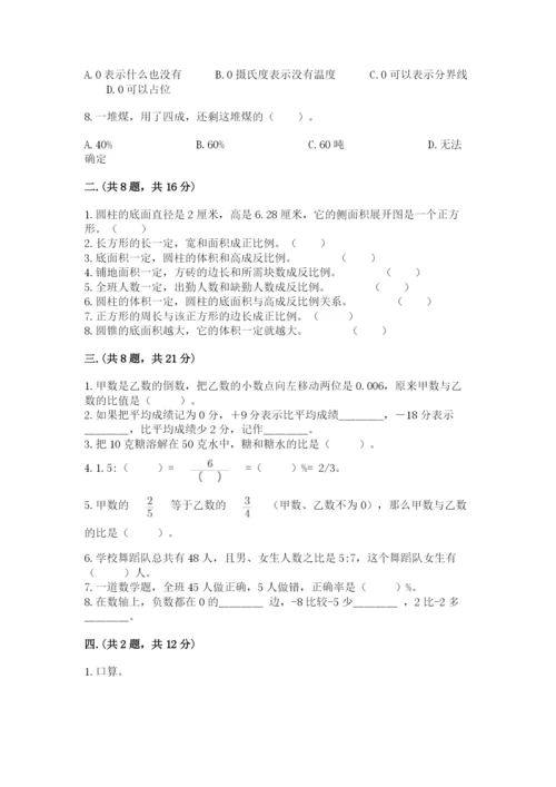 小升初数学综合模拟试卷精品【黄金题型】.docx