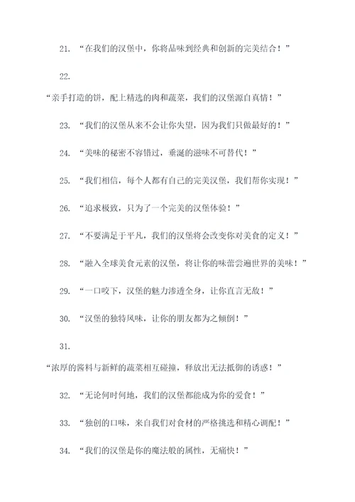 新颖的汉堡宣传广告语大全