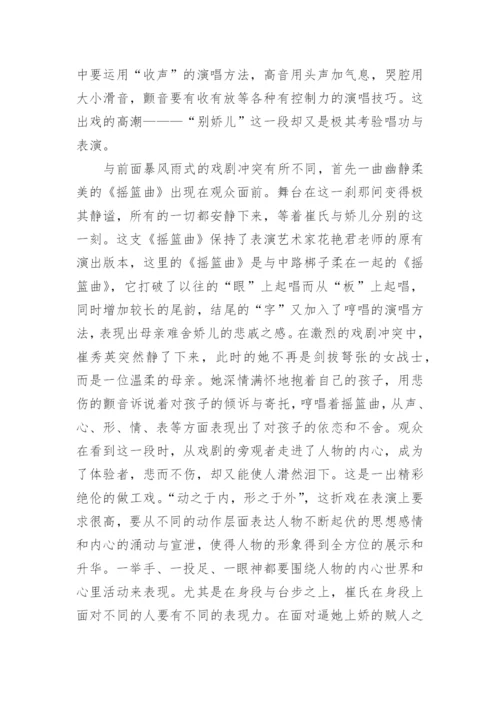 三上轿表演艺术分析论文.docx