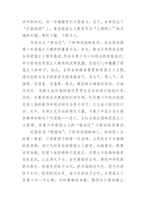 爱国主义教育法心得体会1000字论文10篇.docx