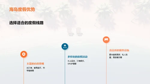 美丽的海岛度假胜地推荐