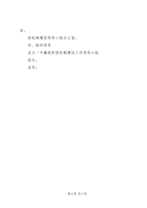 初中廉政工作措施.docx