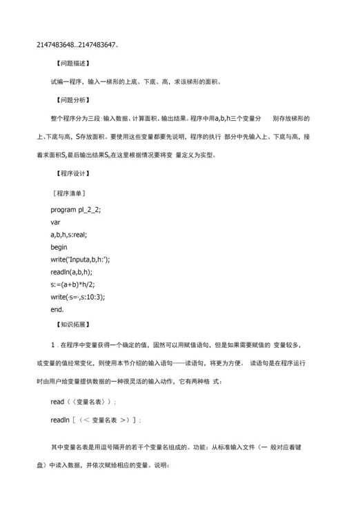 Pascal语言和程序设计基础知识学习.docx