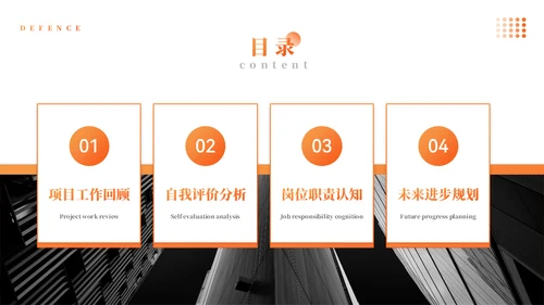 商务风转正述职答辩橙色通用PPT模板