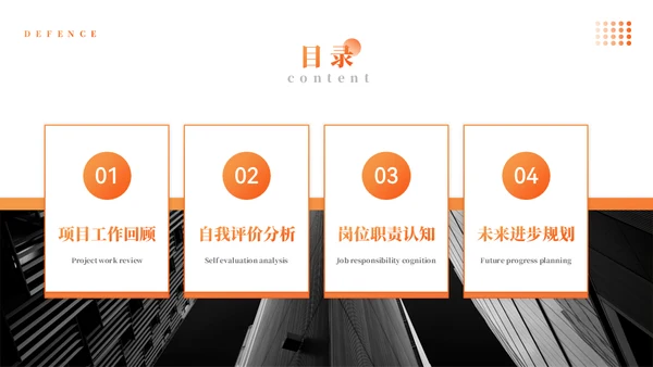 商务风转正述职答辩橙色通用PPT模板