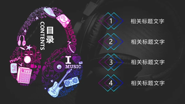 动感音乐主题产品发布会通用PPT模板