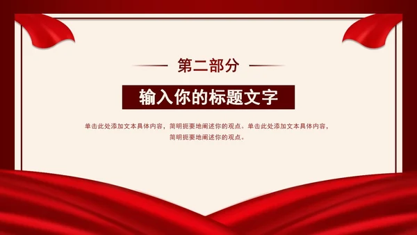 简约红色撸起袖子加油干入党宣传PPT模板