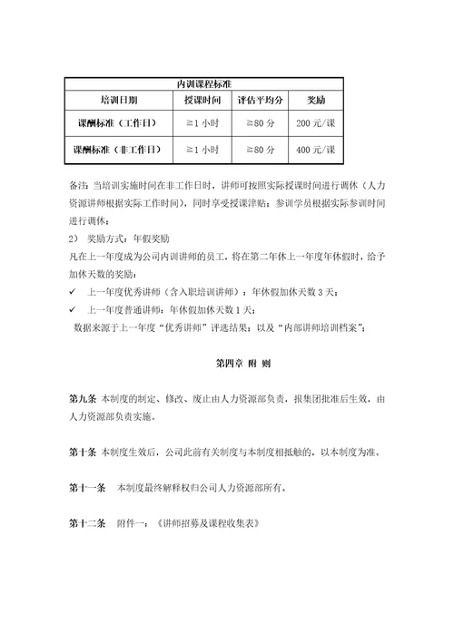 培训内部讲师管理制度
