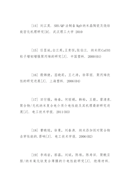 电气工程专业的论文参考文献.docx