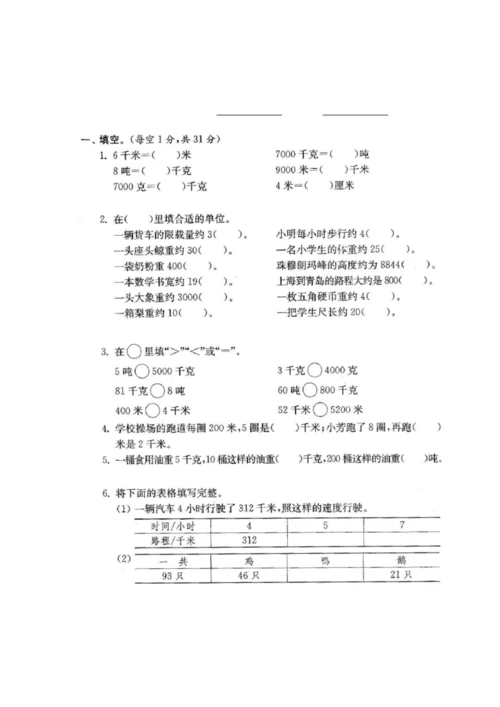 苏教版三年级下册数学全单元测试题及答案【汇总】.docx