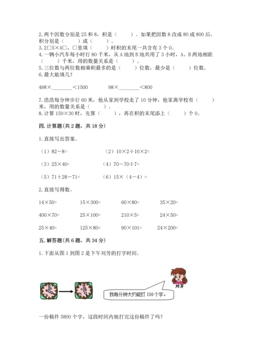 冀教版四年级下册数学第三单元 三位数乘以两位数 测试卷精品（满分必刷）.docx