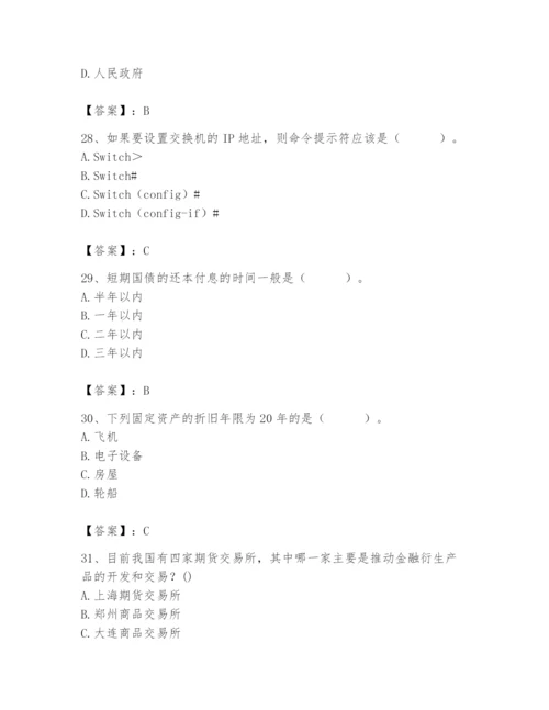 2024年国家电网招聘之经济学类题库带答案（培优a卷）.docx