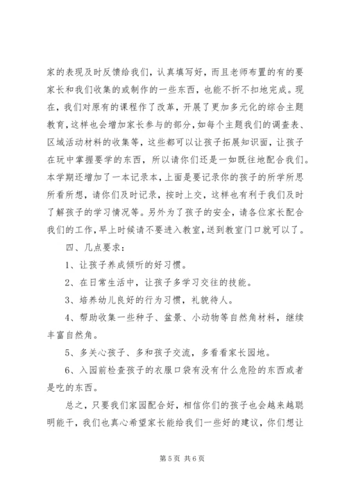 大班上学期家长会发言稿.docx