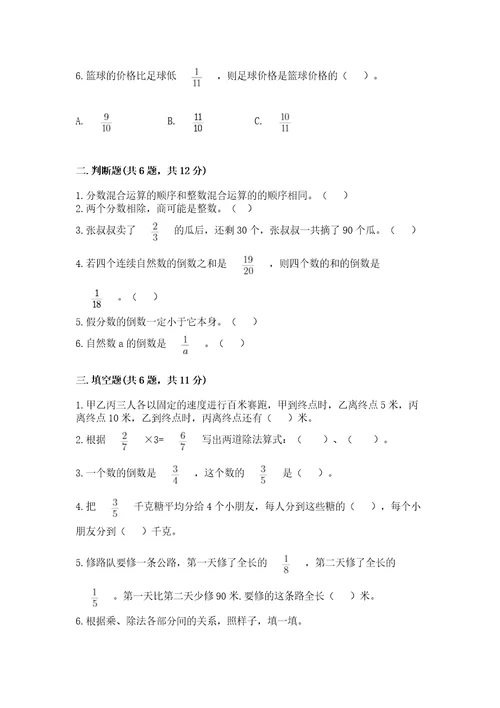 冀教版五年级下册数学第六单元分数除法测试卷（名师推荐）