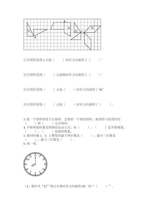 人教版五年级下册数学期末测试卷（网校专用）word版.docx