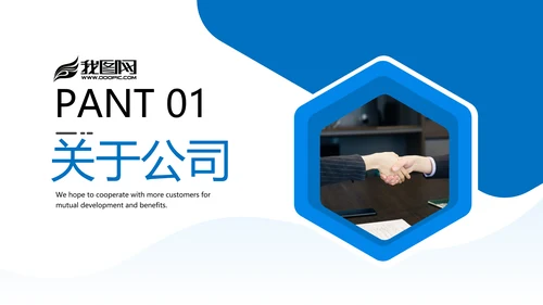 欧美大气蓝色企业宣传公司简介PPT模板