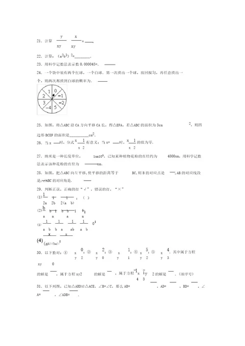 浙教版20212022学年度七年级数学下册模拟测试卷(6173)