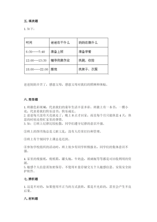 部编版四年级上册道德与法治期末测试卷含完整答案（精选题）.docx