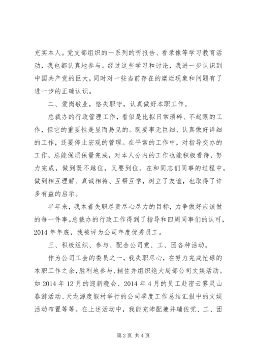 党员半年思想汇报.docx