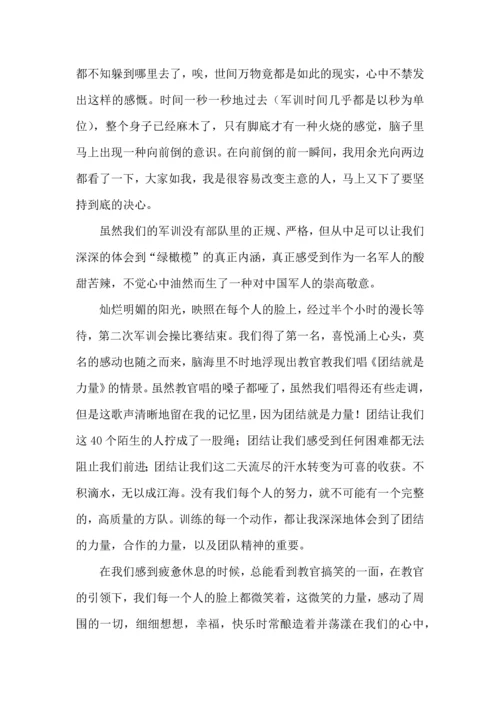 初中军训心得体会集合八篇（三）.docx
