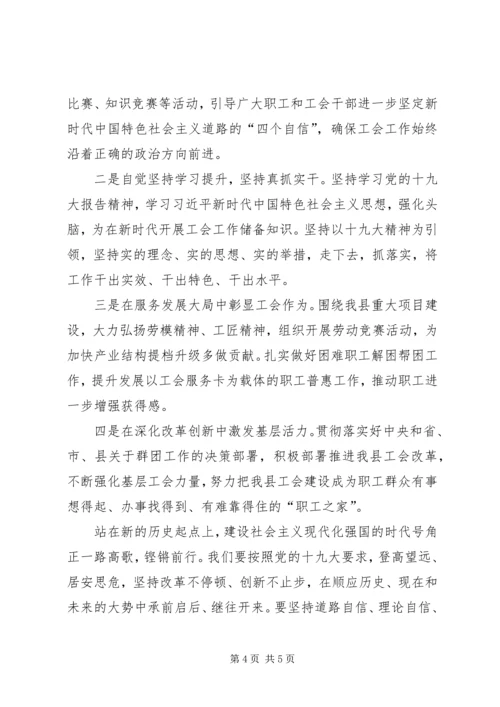 工会“不忘初心、牢记使命”主题党课讲稿.docx