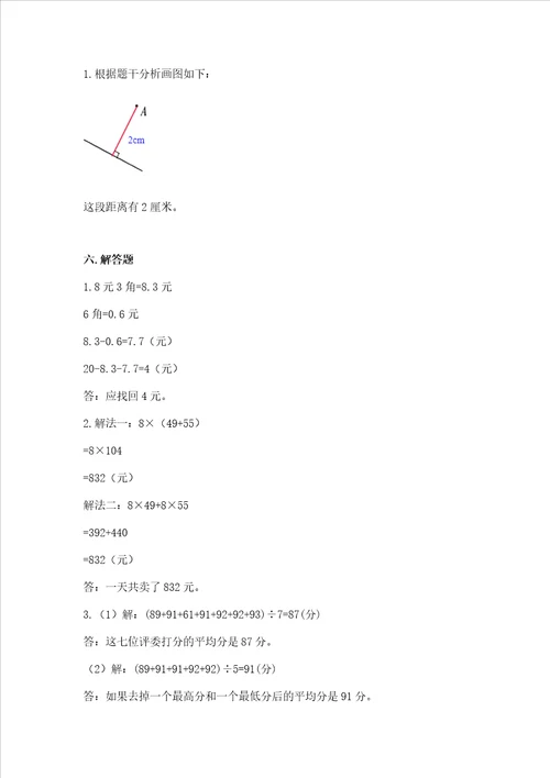 四年级下册数学期末测试试卷含完整答案名校卷