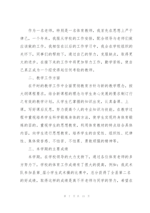 教师述职报告范文大全2022年五篇.docx