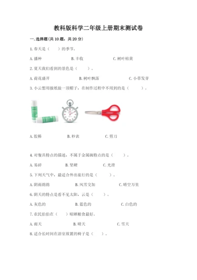 教科版科学二年级上册期末测试卷及答案（新）.docx