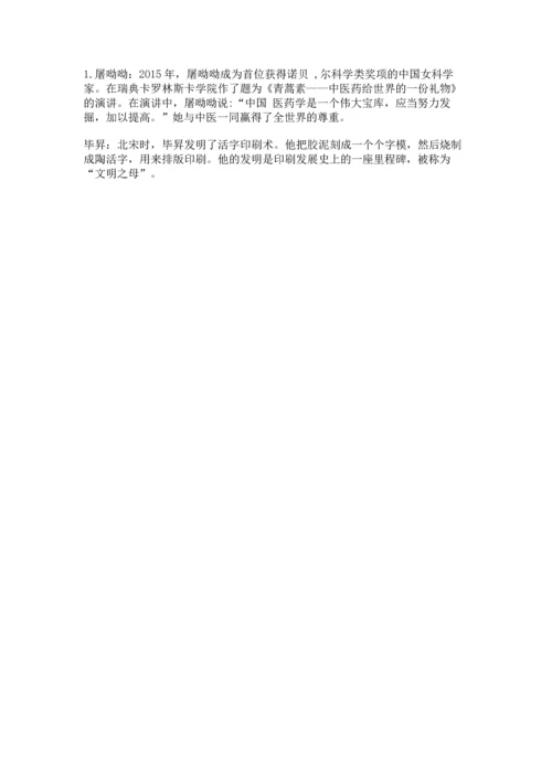 五年级上册道德与法治第四单元骄人祖先 灿烂文化测试卷带答案解析.docx