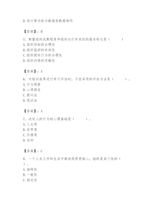 国家电网招聘之人力资源类题库【精品】.docx