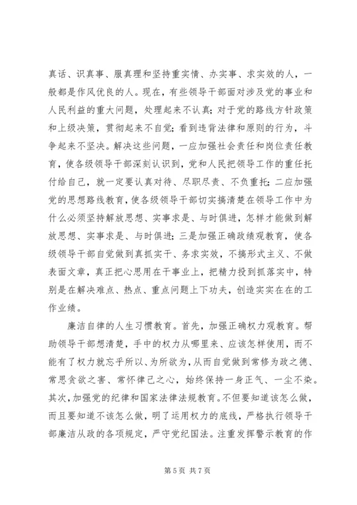 作风教育：全面加强领导干部作风建设的基础.docx