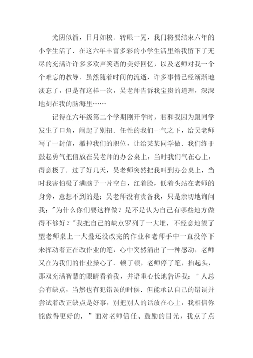 难忘的教诲作文400字.docx