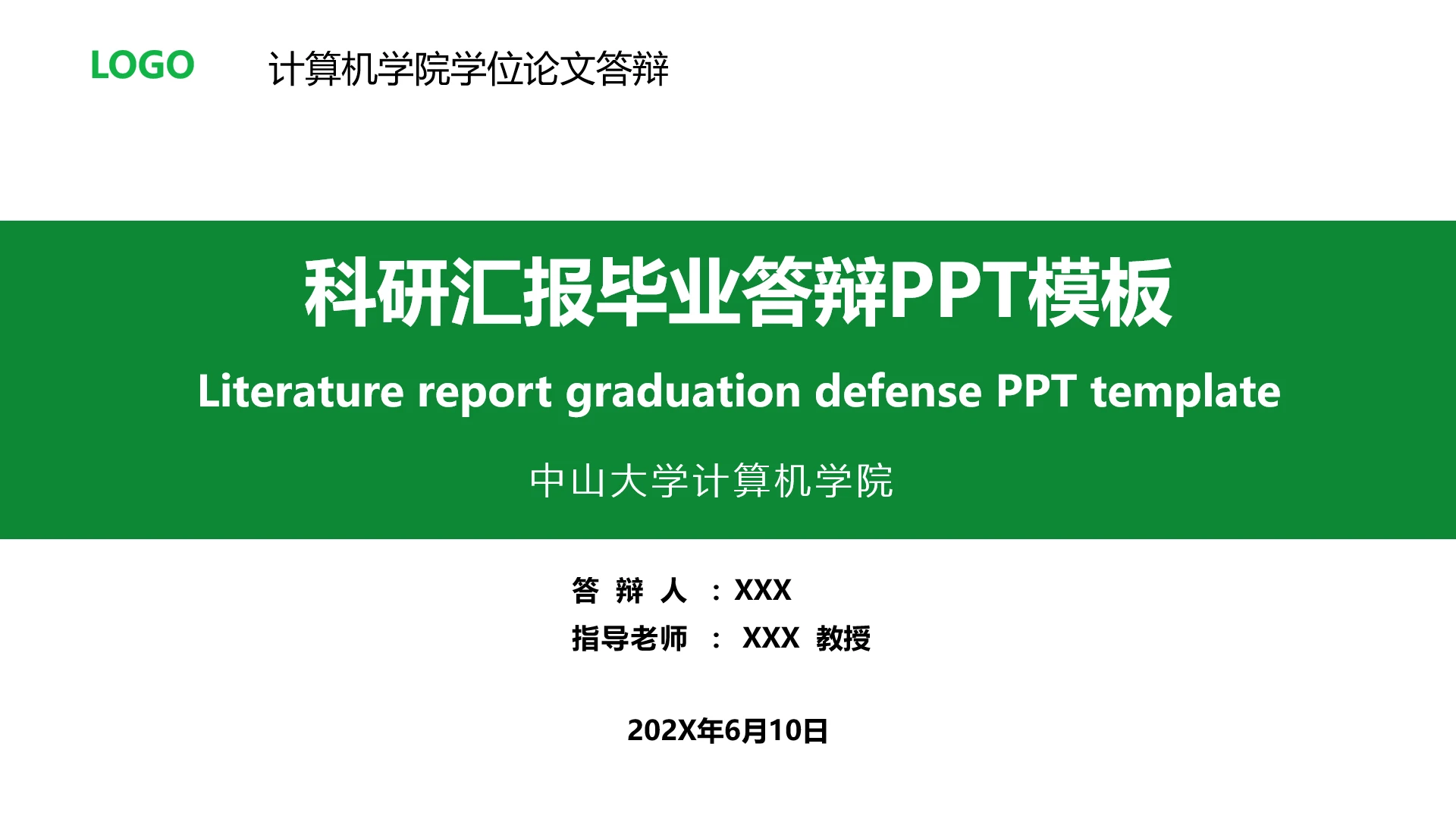 绿色严谨学术风科研文献汇报本科硕士博士研究生毕业论文答辩通用PPT模版