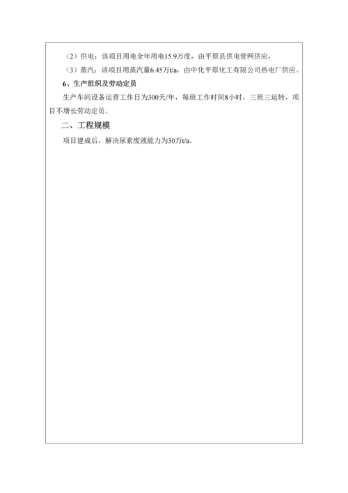 尿素标准工艺废液回收报告表.docx