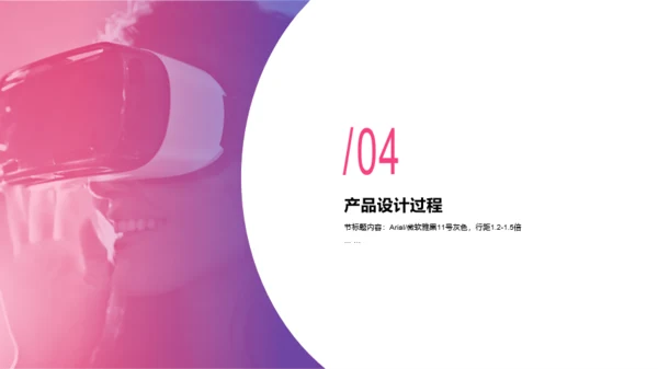 红色渐变风VR虚拟现实技术新品上市发布会活动方案PPT模板