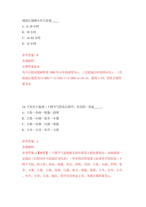 吉林白山市事业单位公开招聘高层次和急需紧缺人才6名工作人员3号模拟试卷含答案解析第2次