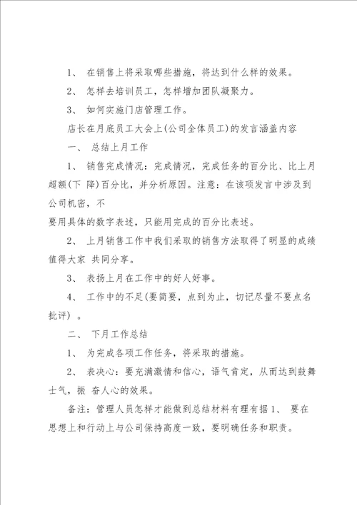 药店店长年度工作总结范文5篇